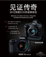 佳能5D3/1D X北上广三地体验会即将开幕