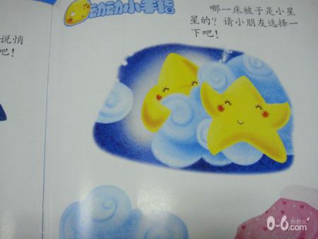 聪明宝宝多元智能训练图画书