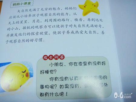 聪明宝宝多元智能训练图画书