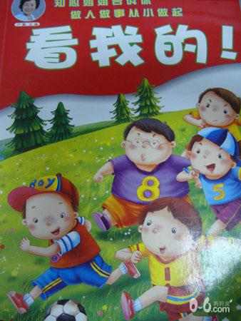 知心姐姐教你学会说《看我的！》