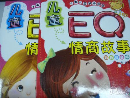 小淑女自我认知卷&mdash;&mdash;儿童EQ情商故事