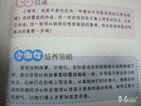 小淑女自我认知卷&mdash;&mdash;儿童EQ情商故事