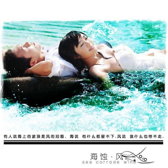浪漫的外景婚纱照——海蚀。风9