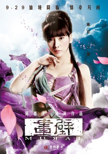 中了大地电影票,看《画壁》咯~~|画壁|观后感|影