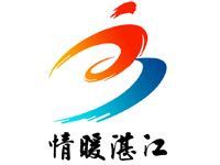 情暖湛江志愿者服务队