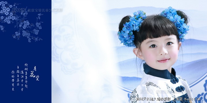 青花瓷儿童照