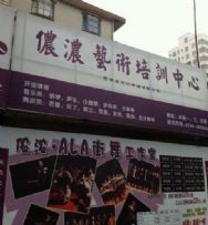 湛江侬浓艺术培训中心招生~~~~