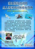 湛江游泳培训网海滨宾馆蓝月湾成人游泳培训招生~~