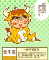 想知道 十二星座一辈子都在忙什么？