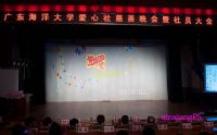 广东海洋大海爱心社举办慈善晚会