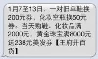 湛江王府井百货给力 旧品回收兑换代金券