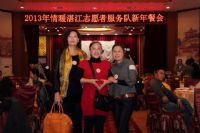 **2013年情暖湛江志愿者服务队新年餐会现场花絮**