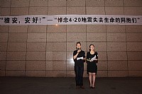 4月27日悼念4•20 活动现场全