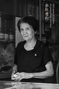 “老船长”赤坎老街摄影活动习作