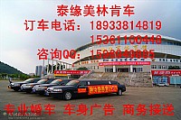 湛江租车 豪华婚车 8.8米加长林肯  值得拥有