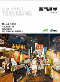 《美在港城》摄影模特大赛启动及龙舟主题摄影