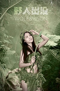 大家注意：野人出没啦