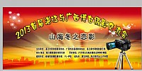 山海冬之恋影--2013年首届湛江与广西博白摄影交流会（截止报名）