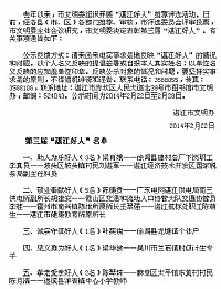 湛江联合勇士足球队主教练荣膺“助人为乐好人”荣誉称号