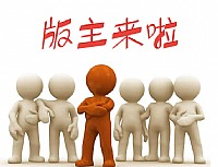 关于都市网“摄影部落”版主任命及摄影基金启动的公告！