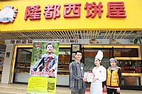 隆都连锁饼业启动“微笑公益图书收集行动”