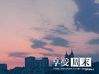 清明的日出Ⅱ