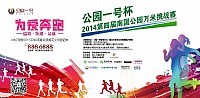 公园一号杯”为爱奔跑第四届南国万米挑战赛女子组报名