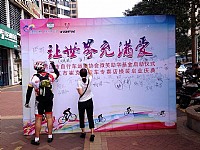 记“让世界充满爱”湛江市自行车运动协会微笑公益基金启动仪式暨崔克自行车行开业典礼