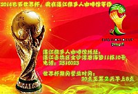 2014世界杯湛江很多人咖啡馆通宵营业等你