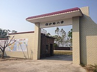 廉江白沙路小学“微笑公益图书室”捐建计划