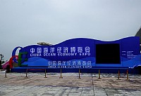 中国海洋经济博览会