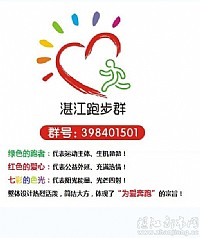 湛江跑步群征战2015清远马拉松