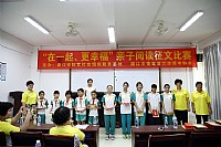 “在一起、更幸福”亲子阅读征文比赛颁奖会