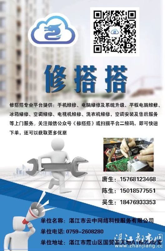 湛江市家电维修、电脑维修、手机维修上微信公