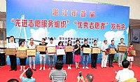 首届“先进志愿服务组织”和“优秀志愿者”表彰
