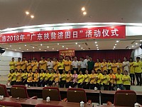 湛江市2018年“6.30广东扶贫济困日”活动仪式