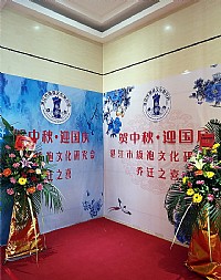 湛江市旗袍文化研究会乔迁庆典