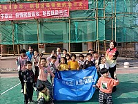 N510壹基金儿童服务站（麻章镇文化站）开展“阳光体育 健康少年”趣味运动会