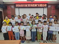 “情暖湛江”N516湖光镇文化站开展2026年湖光镇“防拐防骗”主题活动