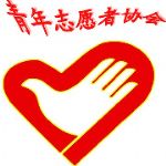 广东海洋大学青年志愿者协会