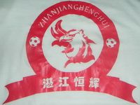 湛江恒辉足球俱乐部