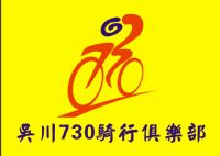 吴川730骑行俱乐部