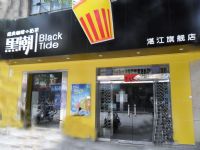 黑潮冷热饮店