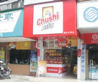 霞山区厨师肉干专卖店