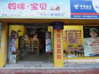 妈咪宝贝专业儿童摄影