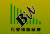 比特之旅