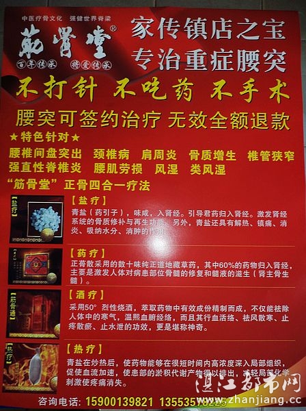 筋骨堂中医医疗保健中心 - 湛江都市网--湛江消