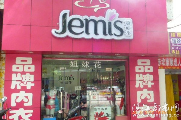 湛江市赤坎区<em>姐妹花</em>内衣<em>专卖店</em> - 湛江都市网-