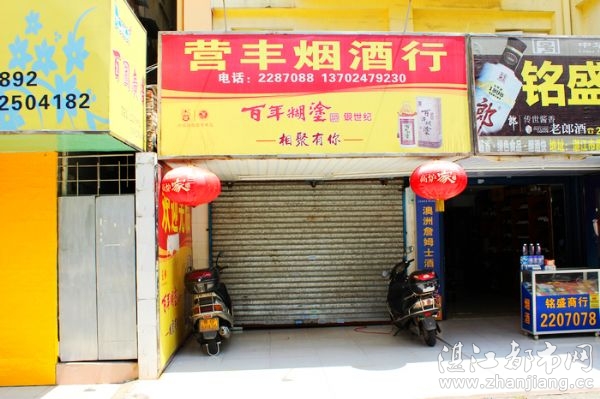 湛江市霞山区营丰烟酒行|丰烟酒行|湛江丰烟酒
