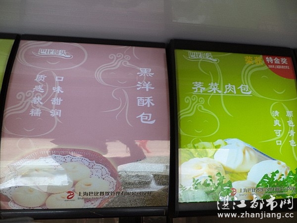 湛江市霞山区巴比馒头店|湛江巴比馒头店|肉包